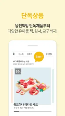 웅진책방 android App screenshot 1