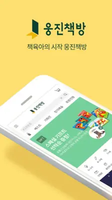 웅진책방 android App screenshot 3